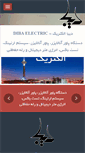 Mobile Screenshot of dibaelectric.com